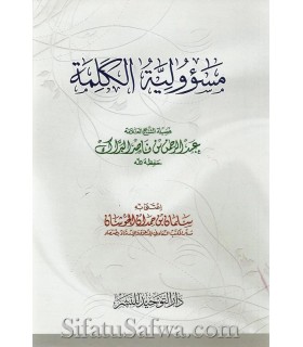 Le Poids des Mots - Cheikh Abdurrahman al-Barrak  مسؤولية الكلمة - الشيخ عبد الرحمن البراك