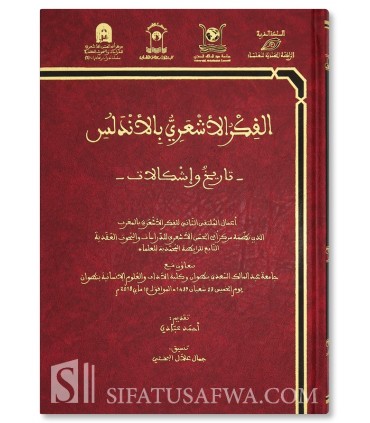 Al-Fikr al-Ach'ari bi al-Andalous - Tarikh wa Ichkalat - الفكر الأشعري بالأندلس: تاريخ وإشكالات - مجموعة من الاساتذة