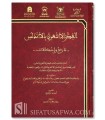 Al-Fikr al-Ach'ari bi al-Andalous - Tarikh wa Ichkalat