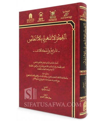Al-Fikr al-Ach'ari bi al-Andalous - Tarikh wa Ichkalat - الفكر الأشعري بالأندلس: تاريخ وإشكالات - مجموعة من الاساتذة