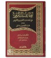Lata-if at-Taqrir ala Muqaddimat at-Tahrir wa at-Tanwir li Ibn Ashur