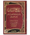 Rawa'i al-Bayan fi Tafsir al-'Allamah Ibn 'Achour li Ayat al-Ahkam