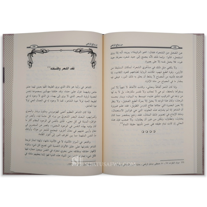 من روائع الرافعي - مصطفى صادق الرافعي