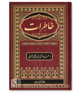 Khatirat - Dr Abdulaziz ibn 'Ali al-Harbi - خاطرات - أ. د. عبد العزيز بن علي الحربي