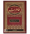 Khatirat - Pensées et Idées -  Dr Abdulaziz ibn 'Ali al-Harbi