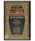 Ilal al-Hadith wa-Ma'rifat ar-Rijal wa-at-Tarikh - Ali Ibn al-Madini - علل الحديث ومعرفة الرجال والتاريخ - علي ابن المديني