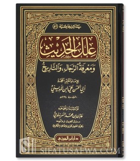 Ilal al-Hadith wa-Ma'rifat ar-Rijal wa-at-Tarikh - Ali Ibn al-Madini - علل الحديث ومعرفة الرجال والتاريخ - علي ابن المديني