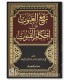 Raf al-'Anut fi Ahkam al-Qunut - Ahmad az-Zamun - رفع العنوت عن أحكام القنوت - أحمد بن عبدالرحمن الزومان