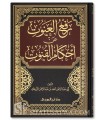 Raf al-'Anut fi Ahkam al-Qunut - Ahmad az-Zamun