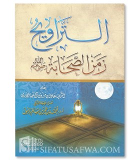 Le Tarawih a l’époque des Sahabas - التراويح زمن الصحابة رضي الله عنهم - تقديم الشيخ محمد بازمول