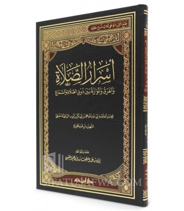 Les secrets de la prière - Asrar as-Salat - Ibn Qayyim Al-jawziyyah - أسرار الصلاة - ابن قيم الجوزية