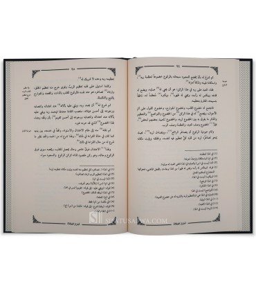 Les secrets de la prière - Asrar as-Salat - Ibn Qayyim Al-jawziyyah - أسرار الصلاة - ابن قيم الجوزية