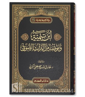 Ibn Taymiyyah wa Mawqufuhu min at-Turath as-Sufi - ابن تيمية وموقفه من التراث الصوفي - طارق السيد مصطفى البكري