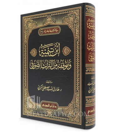 Ibn Taymiyyah wa Mawqufuhu min at-Turath as-Sufi - ابن تيمية وموقفه من التراث الصوفي - طارق السيد مصطفى البكري