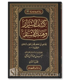 Kashf al-Asrar wa Hatak al-Astar - Abu Bakr al-Baqlani (403H)
