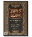 Kashf al-Asrar wa Hatak al-Astar - Abu Bakr al-Baqlani (403H)