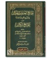 Jaami' al-'Uloom wal-Hikam fi sharh 50 hadeeth - ibn Rajab