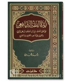 Zubdah al-Fiqh ash-Shafi'i - Majid al-Hamawi - زبدة الفقه الشافعي - ماجد الحموي