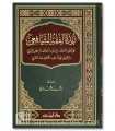 Zoubdah al-Fiqh ash-Shafi'i - Majid al-Hamawi