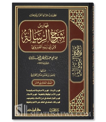 Sharh ar-Risalah - Qadi Abdelwahhab al-Baghdadi - شرح الرسالة لابن أبي زيد القيرواني - القاضي عبد الوهاب البغدادي