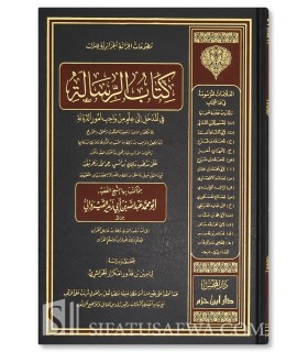 Ar-Risalah li Ibn Abi Zayd al-Qayrawani - New and improved edition (100% Harakat)