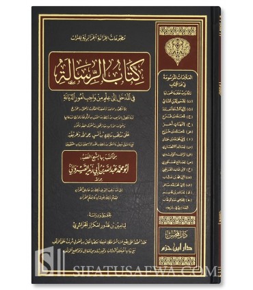 Ar-Risalah li Ibn Abi Zayd al-Qayrawani - Nouvelle édition révisée (100% Harakat)