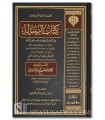 Ar-Risalah li Ibn Abi Zayd al-Qayrawani - New and improved edition (100% Harakat)