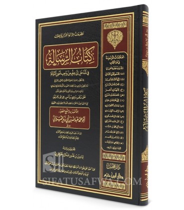 Ar-Risalah li Ibn Abi Zayd al-Qayrawani - Nouvelle édition révisée (100% Harakat)