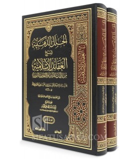 Al-Hulal adh-Dhahabiyyah Sharh al-Aqa-id al-Islamiyyah - Ibn Badis - الحلل الذهبية شرح العقائد الإسلامية - الإمام ابن باديس