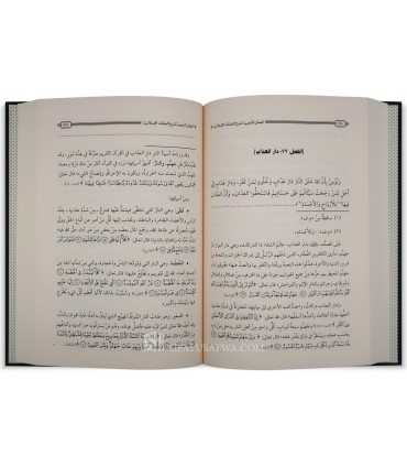 Al-Hulal adh-Dhahabiyyah Sharh al-Aqa-id al-Islamiyyah - Ibn Badis - الحلل الذهبية شرح العقائد الإسلامية - الإمام ابن باديس