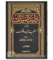 Ad-Dalil as-Salik ila Alfiat ibn Malik - Abd Allah al-Fawzan (2vol.)