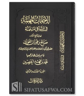 Al-Ijabatul-Mouhimmah fil-Machaakil al-Moulimmah - Al-Fawzan  الإجابات المهمة في المشاكل الملمة ـ الشيخ صالح الفوزان