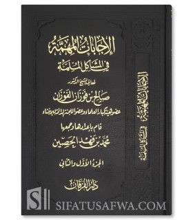 Al-Ijabatul-Muhimmah fil-Mashaakil al-Mulimmah - Al-Fawzan  الإجابات المهمة في المشاكل الملمة ـ الشيخ صالح الفوزان