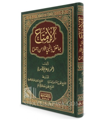 Al-Imta' bima Ta'allaqa bin-Nabi min Ijma'  الإمتاع بما تعلق بالنبي من إجماع - أحمد بن غانم الأسدي