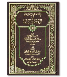 Lam ad-Dur al-Manthour (recueil de paroles de salafs sur la Aqida)  لم الدر المنثور من القول الماثور في الاعتقاد و السنة