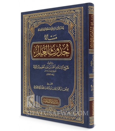 Masalah Houdouth al-'Alam - Ibn Taymiyyah  مسألة حدوث العالم لشيخ الإسلام ابن تيمية