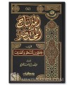 Al-Minhaj al-Moukhtasar fi Nahou wa Sarf