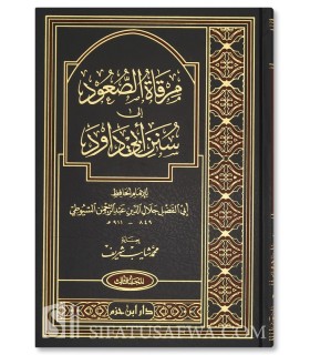 Annotations Sounan Abi Dawoud - Imam as-Souyouti  مرقاة الصعود إلى سنن أبي داود - السيوطي
