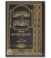 Annotations Sunan Abi Dawood - Imam as-Suyuti