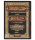 Mughni al-Labib an Kutub al-A'arib + Sharh - Ibn Hicham مغني اللبيب عن كتب الأعاريب لابن هشام