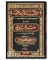 Mughni al-Labib an Kutub al-A'arib - Ibn Hisham