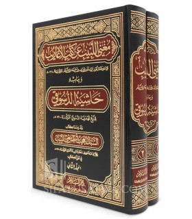 Mughni al-Labib an Kutub al-A'arib + Charh - Ibn Hicham  مغني اللبيب عن كتب الأعاريب لابن هشام