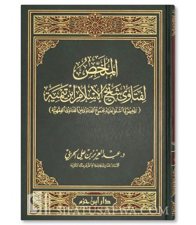 Al-Moulakhkhas li Fatawa Cheikh al-Islam ibn Taymiyyah  الملخص لفتاوى شيخ الإسلام ابن تيمية - عبد العزيز الحربي