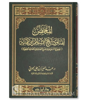 Al-Moulakhkhas li Fatawa Cheikh al-Islam ibn Taymiyyah  الملخص لفتاوى شيخ الإسلام ابن تيمية - عبد العزيز الحربي
