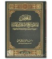 Al-Moulakhkhas li Fatawa Cheikh al-Islam ibn Taymiyyah