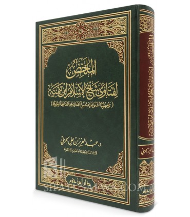 Al-Moulakhkhas li Fatawa Cheikh al-Islam ibn Taymiyyah  الملخص لفتاوى شيخ الإسلام ابن تيمية - عبد العزيز الحربي
