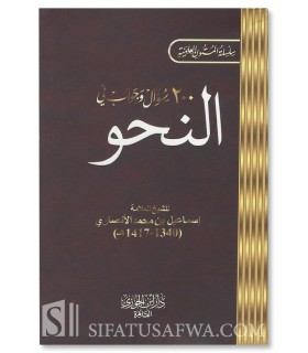 200 Q-R dans la grammaire Arabe - Ismail al-Ansary  ٢٠٠ سؤال وجواب في النحو - إسماعيل الأنصاري