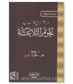 200 Q-R dans les sciences de la Balaghah  ٢٠٠ سؤال وجواب في علوم البلاغة - علي صقر الأزهري