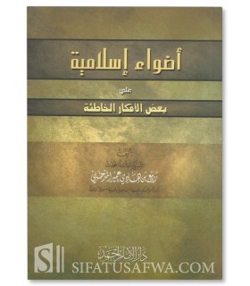 Adwae Islamiya ala ba'd al-Afkar al-Khatiya  أضواء إسلامية على بعض الأفكار الخاطئة - الشيخ ربيع المدخلي