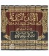 Al-Afnaan an-Nadiyyah (Fiqh explanation) - Zayd al-Madkhali الأفنان الندية شرح منظومة السبل السوية للحكمي ـ زيد المدخلي